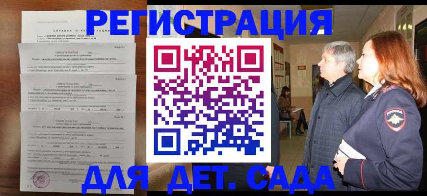 регистрация для дет. сада в Карачаево-Черкесии